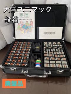 廃盤 大洋ユニマック 麻雀牌 般若 黒牌　ダイヤ やきとり　アタッシュケースのサムネイル