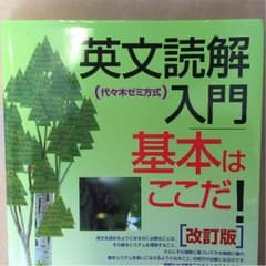 英文読解入門のサムネイル
