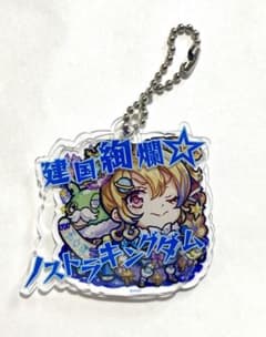 ノストラダムス　アクリルキーホルダーのサムネイル