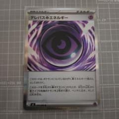 テレパス超エネルギー エラーカード (079/080) - メルカリ