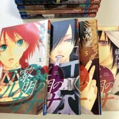 黎明のアルカナ　藤間麗　1〜8巻セットのサムネイル
