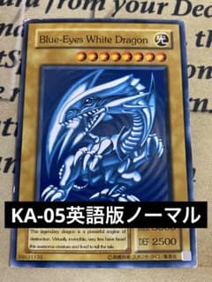 遊戯王 ブルーアイズ・ホワイト・ドラゴン 青眼の白龍 KA-05 英語版