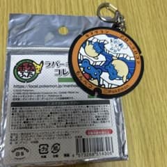 ポケふた ラバーキーホルダー アローラロコン タマザラシ 北海道 紋別 