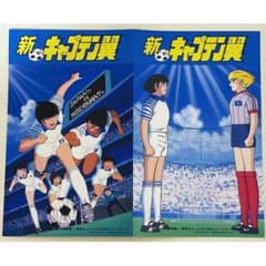 新キャプテン翼 VHS特典 ステッカー グッズ シール 大空翼 日向小次郎