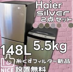 ☆74 冷蔵庫 洗濯機 Haier 一人暮らし 家電セット 安い 綺麗 設置無料