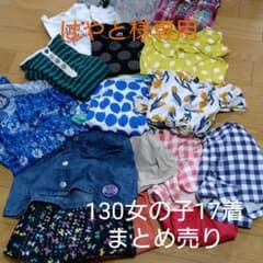 はやと様専用　130cm17着　女の子　春夏まとめ売りのサムネイル