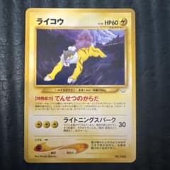 ライコウ_プレミアムファイル3 PROMO 第2世代 旧裏 - メルカリ