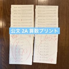 3A】くもん 学習教材 算数 1〜200 欠番なし KUMON - メルカリ