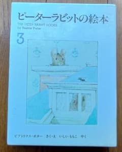 ピーターラビットの絵本 第3集☆(全3冊)☆のサムネイル