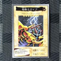 当時物 希少 遊戯王 カード 竜騎士ガイア バンダイ版 先読み 1999