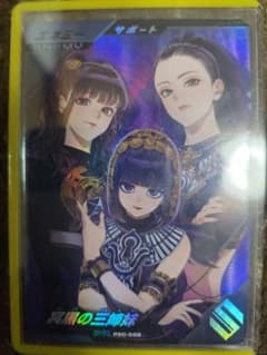ガンバレジェンズ　PSC-028 冥黒の三姉妹　最安値のサムネイル
