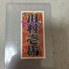 川村壱馬 ステッカー GL16 - メルカリ