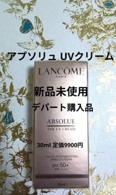 新品未使用 LANCOME アプソリュ UVクリーム 30ml - メルカリ