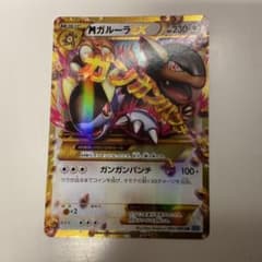 Mガルーラexのサムネイル