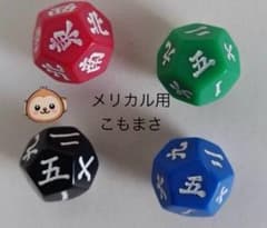 麻雀　サイコロ　バツコロ4兄妹(^^) - 4