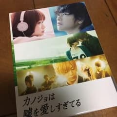 カノ嘘 プレミアムエディションのサムネイル
