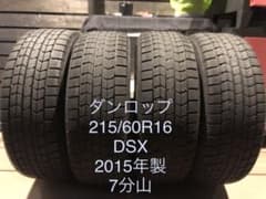 ダンロップ スタッドレス 215/60R16 2015年製のサムネイル