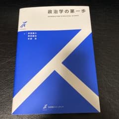 政治学の第一歩のサムネイル