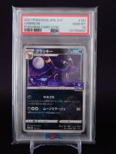 高騰中！！【PSA10】ブラッキー（161/S-P） - メルカリ