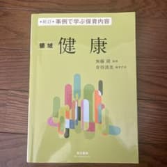 事例で学ぶ保育内容 [1]のサムネイル