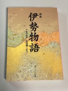 新版 伊勢物語 角川ソフィア文庫のサムネイル