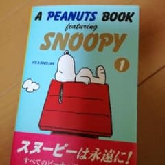 A peanuts book featuring Snoopy 1/M.シュル…のサムネイル