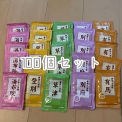 入浴剤　100個セット　まとめ売りのサムネイル