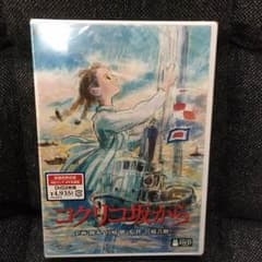 コクリコ坂から DVDのサムネイル