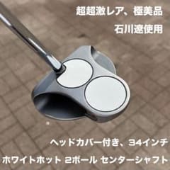 オデッセイ ホワイトホット 2ボール センターシャフト 極美品 超超激レア 34 オデッセイ ホワイトホット 2ボール センターシャフト 極美品 超超激