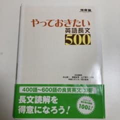 やっておきたい英語長文500のサムネイル