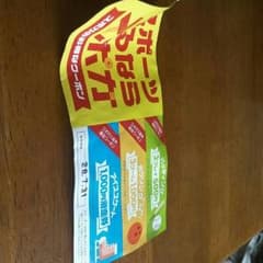 スポカお得けんのサムネイル