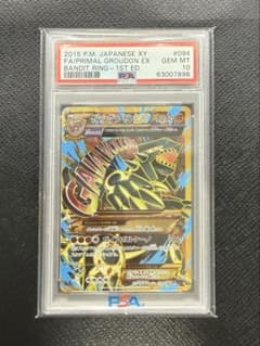 ゲンシグラードンEX UR バンデットリング PSA10 限定値下げ