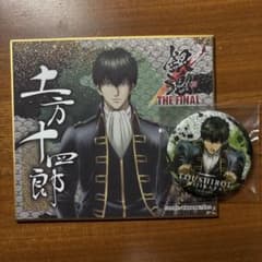 銀魂 THE FINAL 土方十四郎 ミニ色紙 缶バッジ セット