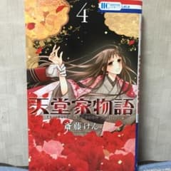 天堂家物語 4巻のサムネイル
