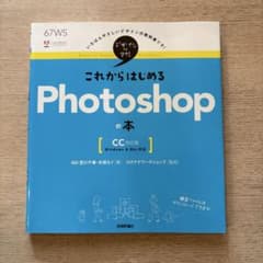 これからはじめる Photoshop の本のサムネイル