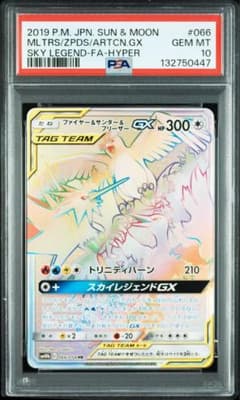 【PSA10】ファイヤー&サンダー&フリーザーGX HR TAG TEAM PSA10】ファイヤー&サンダー&フリーザーGX HR TAG TEAM - メルカリ