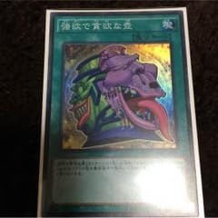 強欲で貪欲な壺のサムネイル
