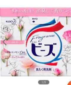 ビーズ 粉洗剤のサムネイル