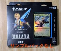 MTG FF 統率者デッキ 日本語版 カウンター・ブリッツ サンプルパック