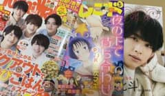 東海ウォーカー・ノンノ・別冊フレンド 松村北斗 切り抜き SixTONESのサムネイル