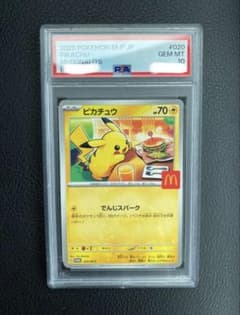 ピカチュウ マクドナルドプロモ 【PSA10】020/M-P - メルカリ