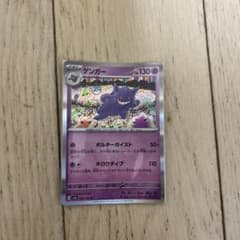 ゲンガー R スカーレット&バイオレット 強化拡張パック ポケモンカード151…のサムネイル