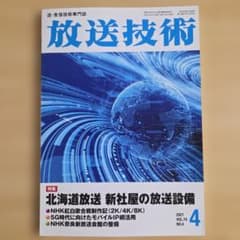 放送技術2021年4月号のサムネイル