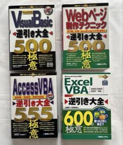 プログラミング逆引き大全シリーズ 4冊セットのサムネイル
