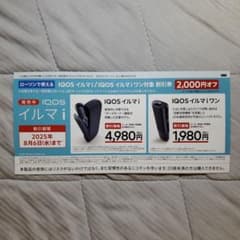 ローソン用 IQOS イルマ i / イルマiワン 2000円引券のサムネイル