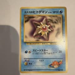カスミのヒトデマン ポケモンジム第1弾 ハナダシティジム カスミ