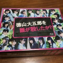 徳山大五郎を誰が殺したか? Blu-ray BOX〈5枚組〉のサムネイル