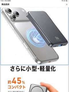 2026年モバイルバッティリMagSafe対応 10000mAh定価10999円のサムネイル