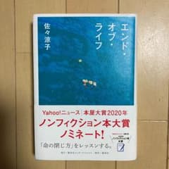 エンド・オブ・ライフのサムネイル