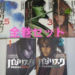 全巻セット】バジリスク-甲賀忍法帖- 1〜5巻 - メルカリ